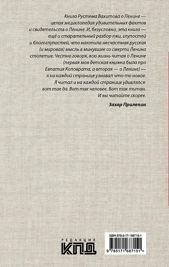 Книга Ленин и мы. Разоблачение мифов (Рустем Вахитов) — 2