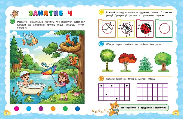 Книга Логика и мышление. Учимся думать: для детей 5-7 лет (Анна Горохова, Алла Волох, Ксения Блохина) — 9