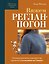 Вяжем РЕГЛАН-ПОГОН. Техники, расчеты, конструктор проектов для вязания на спицах — 3184557 — 1