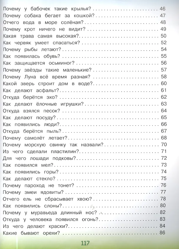 Книга Энциклопедия для малышей в сказках.Продолжение (Елена Ульева) — 4