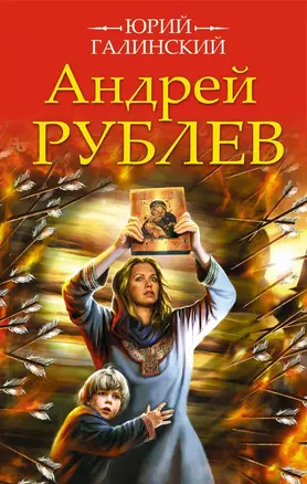 Андрей Рублев — 2743057 — 1