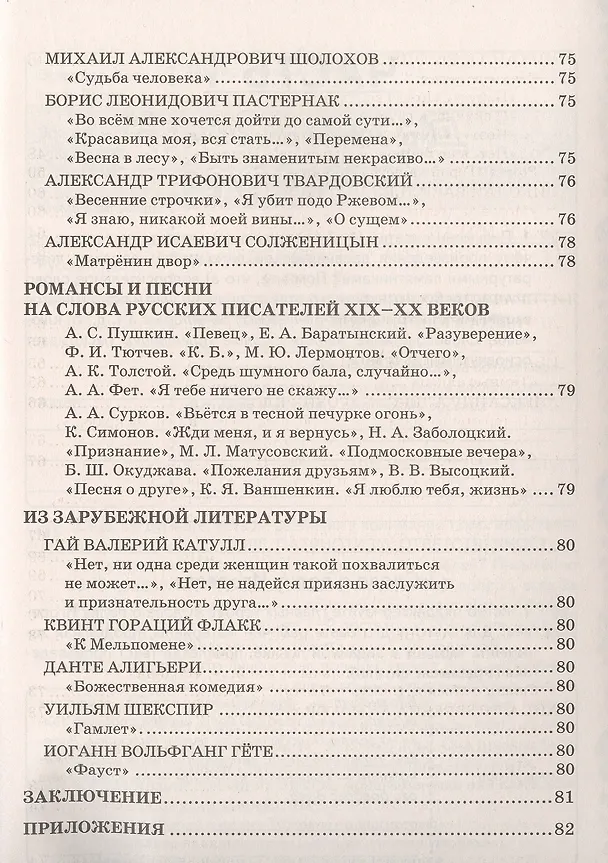 Книга Учимся писать сочинение. 9 класс. К учебнику В.Я. Коровиной и др. "Литература. 9 класс. В двух частях" (Татьяна Чернова) — 4