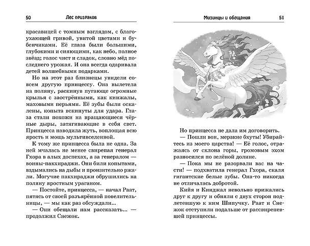 Книга Лес призраков (Саянтани ДасГупта) — 8