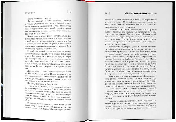 Книга Морбиус. Живой вампир. Кровные узы (Брендан Денин) — 7