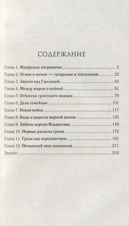 Книга Рыцарский пояс. Тень Северного креста (Итела Карус) — 2