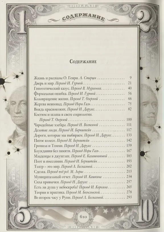 Книга Деловые люди (подарочное издание) (О. Генри) — 2
