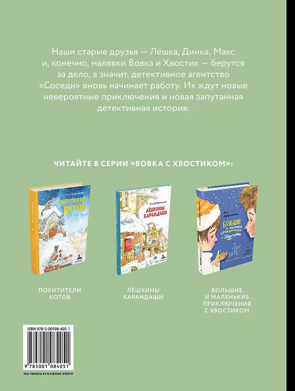 Книга Игра Мориарти (Аня Доброчасова) — 2