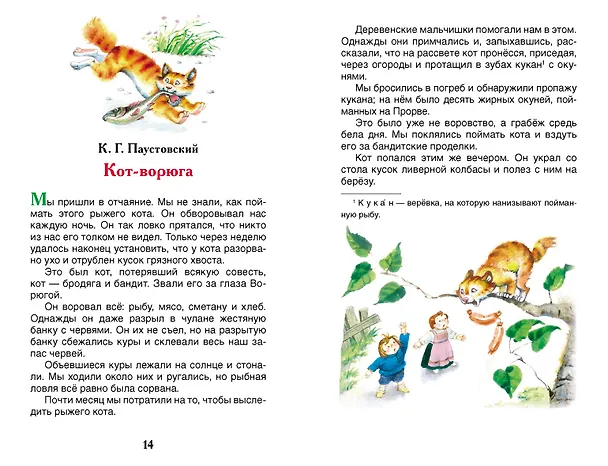 Книга Рассказы о природе (Константин Ушинский, Дмитрий Мамин-Сибиряк, Константин Паустовский) — 4