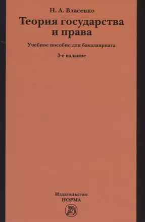 Теория государства и права — 2714808 — 1