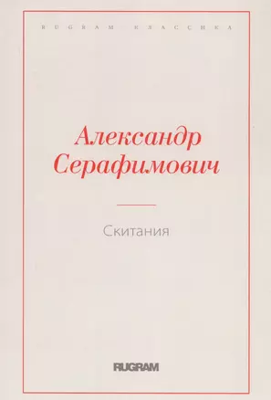 Скитания — 2809359 — 1