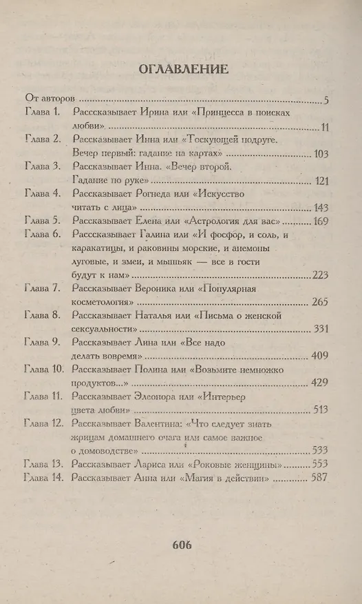 Книга Покорить мужчину.Руководство для пока еще одиноких женщин () — 2