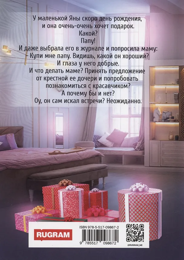 Книга Подарок для дочери (Татьяна Любимая) — 2