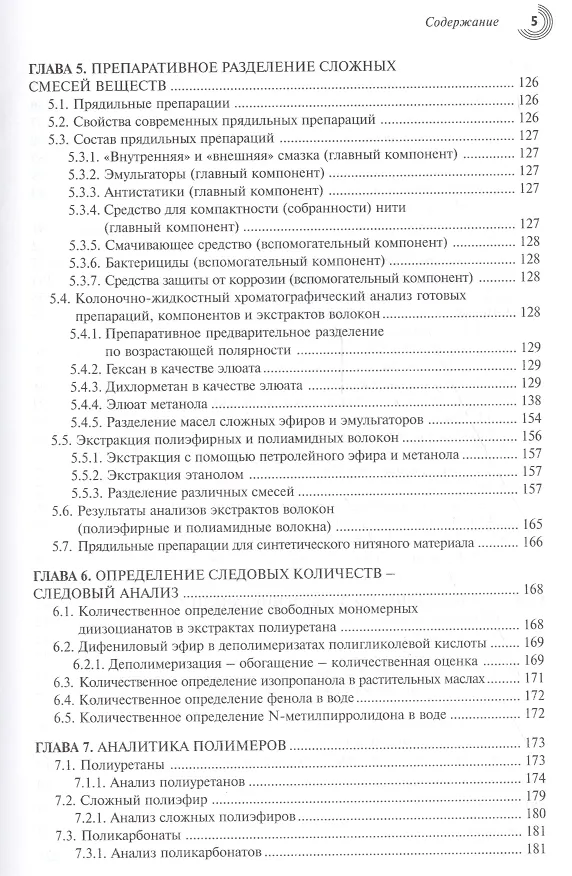 Книга Жидкостная хроматография () — 4