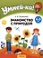 Умней-ка. 4-5 лет. Знакомство с природой — 2860278 — 2