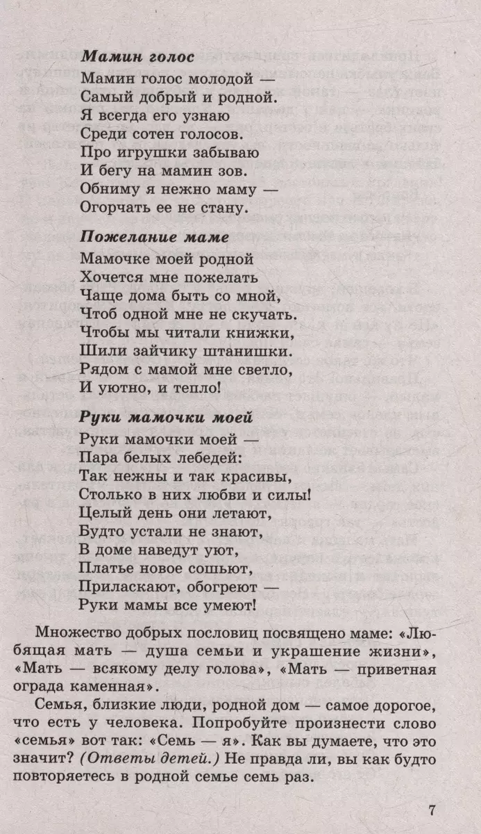 Беседы о нравственности с детьми 5-12 лет (Татьяна Шорыгина) - купить книгу  с доставкой в интернет-магазине «Читай-город». ISBN: 978-5-9949-3248-3