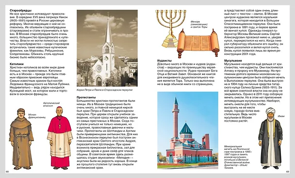 Книга Москва - столица России (Алексей Митрофанов) — 8