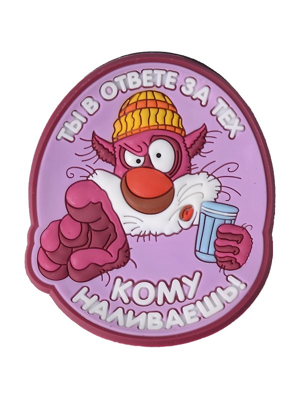 Магнит (ПВХ) Ты в ответе за тех, кому наливаешь (М-162) (Презент) 2281271 — 1