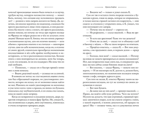 Книга Процесс. Новеллы (Франц Кафка) — 8