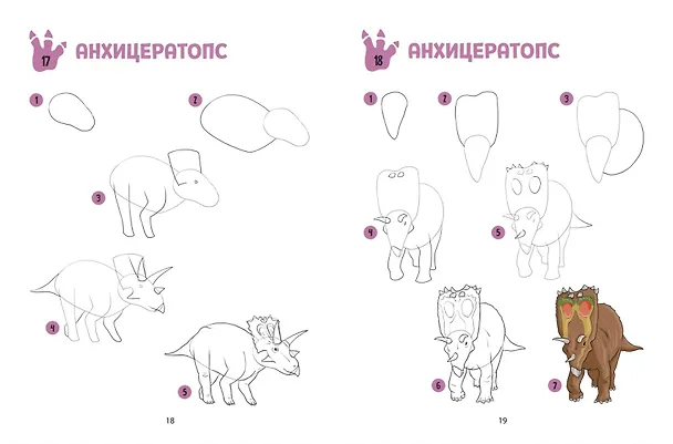 Книга Большая книга динозавров. 300 рисунков шаг за шагом (Лиз Эрцог) — 7