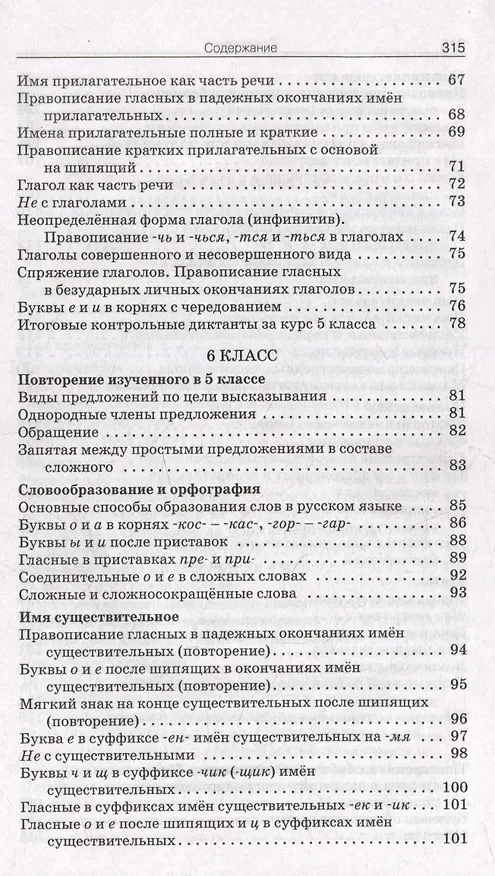 Книга Сборник диктантов. 5-9 классы () — 4