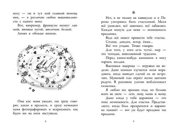 Книга Клуб заклятых врагов (Бертран Сантини) — 11