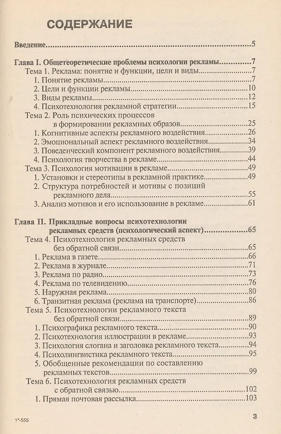 Книга Психология рекламы (Р.И. Мокшанцев) — 3