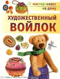 Художественный войлок — 2221647 — 1