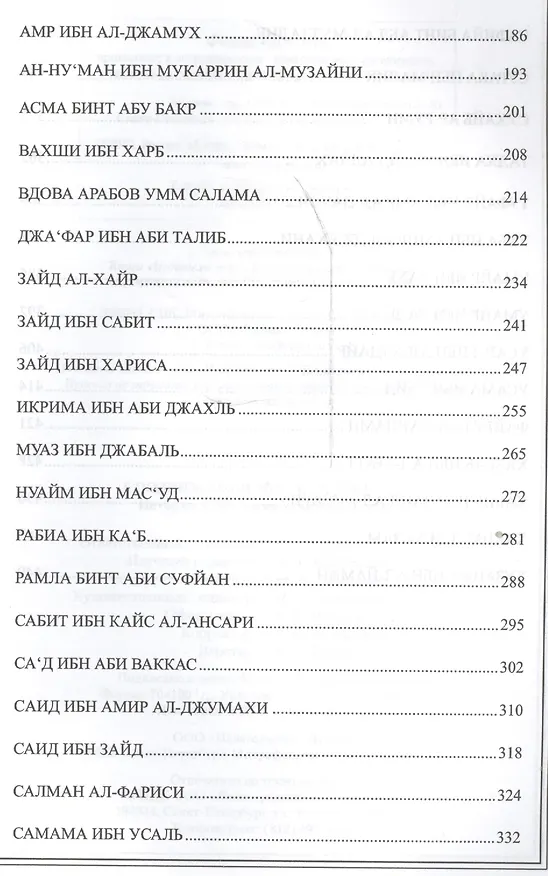 Книга Сподвижники мои как звезды… Истории о сподвижниках Пророка () — 3