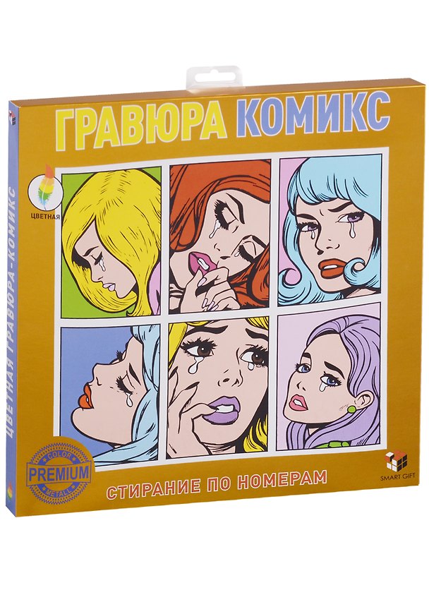 Набор для творчества Smart Gift. Гравюра «Комикс», цветная 2607307 — 1