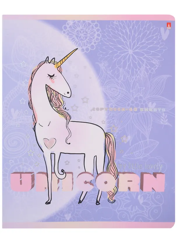 Тетрадь общая «Unicorn» в ассортименте, 48 листов в клетку, A5 - Альт 2899840 — 5
