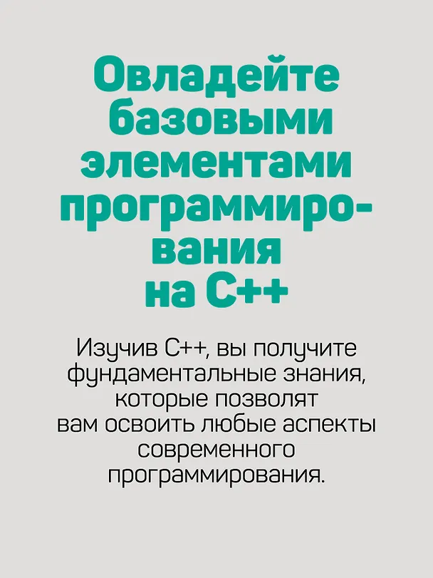 Книга C++ для начинающих. 2-е изд. (Герберт Шилдт) — 5