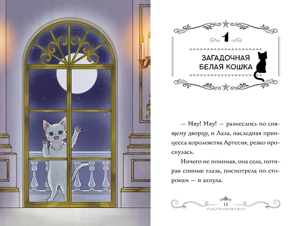 Книга Апельсиновая кошка (Мио Тидзуру) — 21
