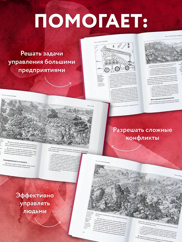 Книга Искусство войны. Коллекционное издание (уникальная технология с эффектом закрашенного обреза) (Сунь-Цзы) — 9