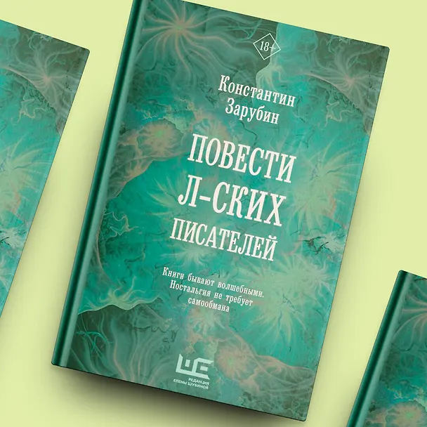 Книга Повести л-ских писателей (Константин Зарубин) — 7