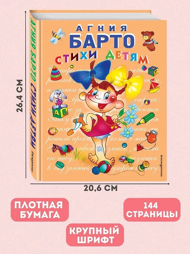 Книга Стихи детям Барто (Агния Барто) — 9