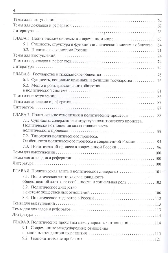 Книга Политология () — 3