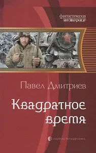 Квадратное время