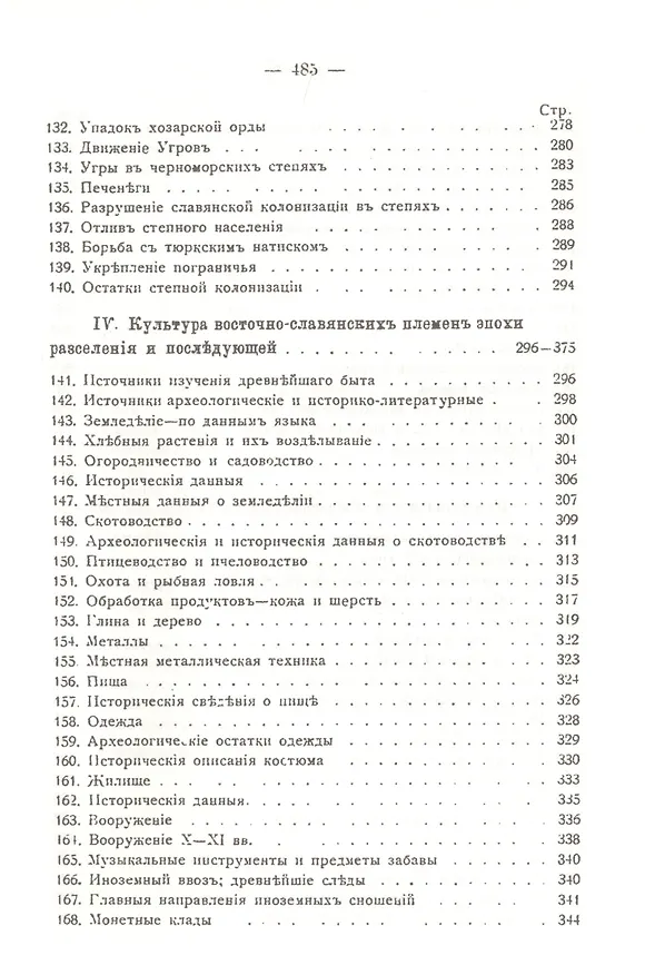 Книга Киевская Русь (Михаил Грушевский) — 6