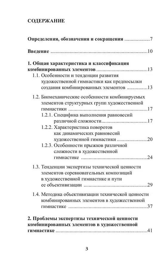 Книга Теория и методика художественной гимнастики: комбинированные элементы (Раиса Терехина, Е. Медведева, Александра Супрун) — 2