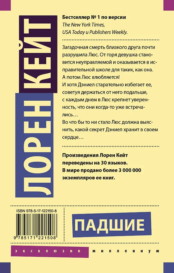 Книга Падшие (Лорен Кейт) — 2