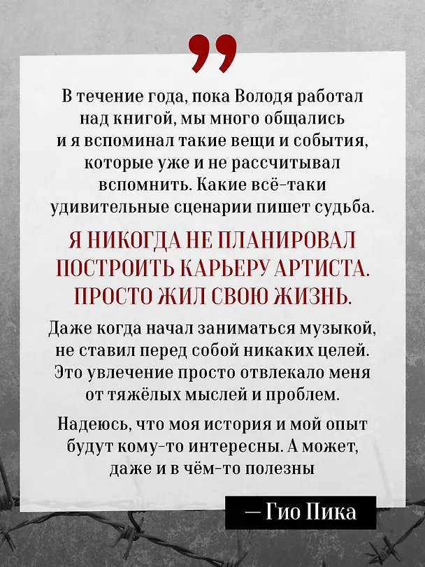 Книга Гио Пика: с юга на север. Авторизованная биография (Владимир Еркович) — 13