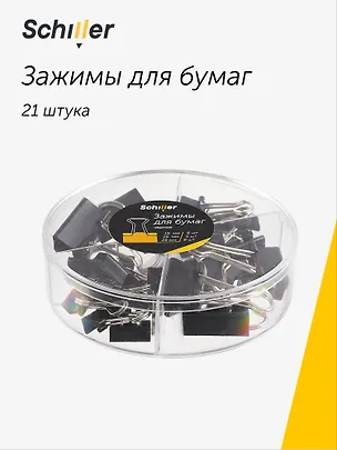 Зажимы для бумаг 15 мм 8 штук, 19 мм 5 штук, 25 мм 8 штук, черные 2999844