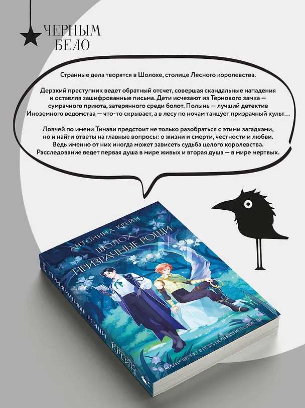 Книга Шолох. Призрачные рощи (Антонина Крейн) — 8