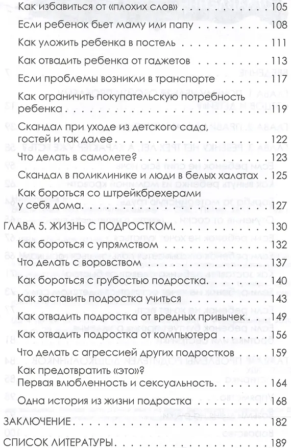 Книга Воспитание без манипулирования (Елена Николаева) — 3