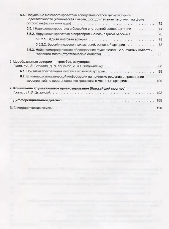 Книга Неотложная клиническая нейрорадиология. Инсульт.  Цвет () — 3