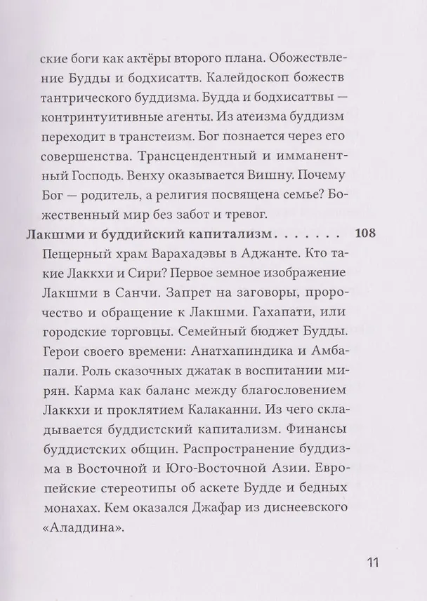 Книга Неизвестный Будда (Маричир) — 5