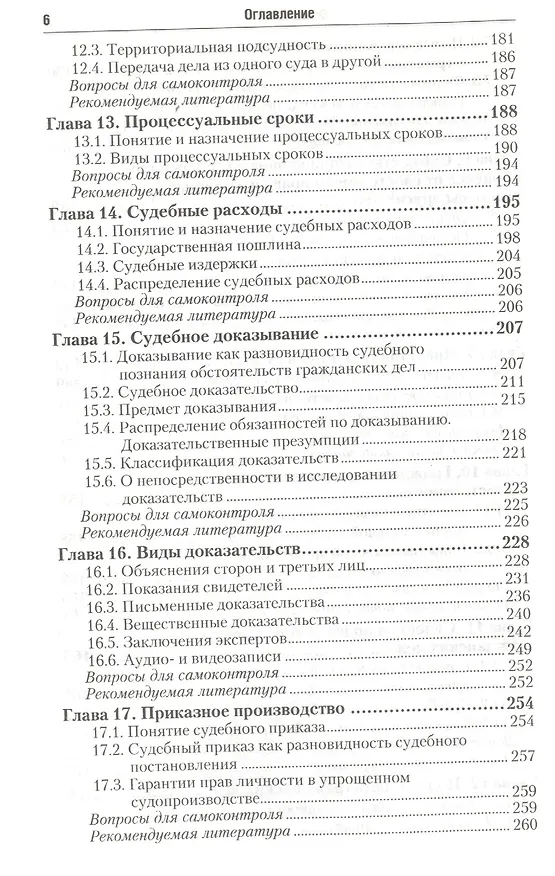 Гражданский процесс : учебник для бакалавров. - 4-е изд., перераб. и доп. 2270920 — 7