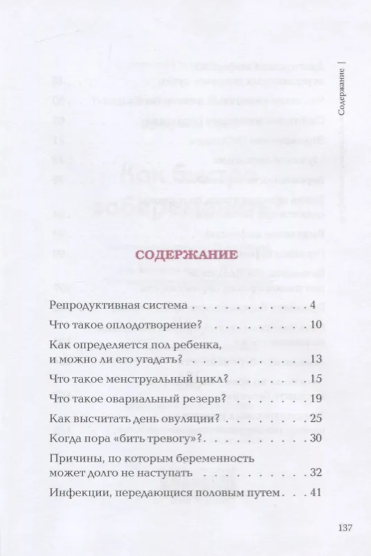 Книга Как быстро забеременеть? (Ольга Прядухина) — 2