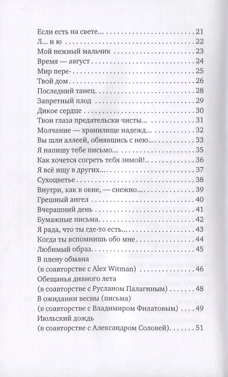 Книга Бабочки в области сердца () — 3