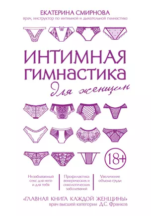 Интимная гимнастика для женщин — 2614781 — 1